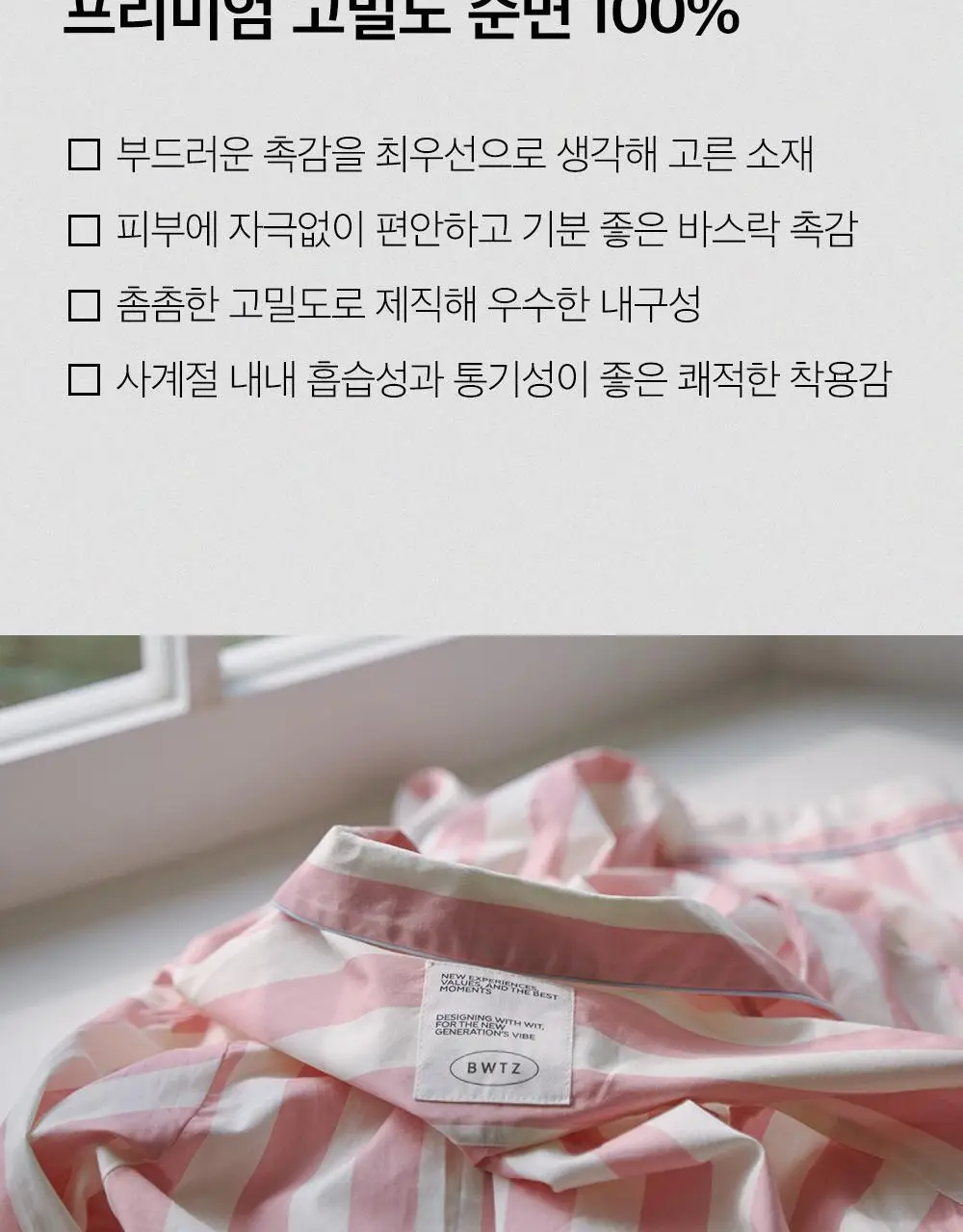 보웰 [BWTZ] 데이오프 고밀도 순면 100% 여성 파자마세트 로지스트라이프 상세페이지 10